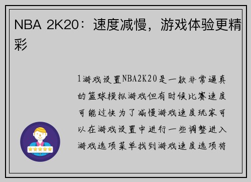 NBA 2K20：速度减慢，游戏体验更精彩